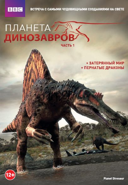 Планета динозавров (2011/BDRip)