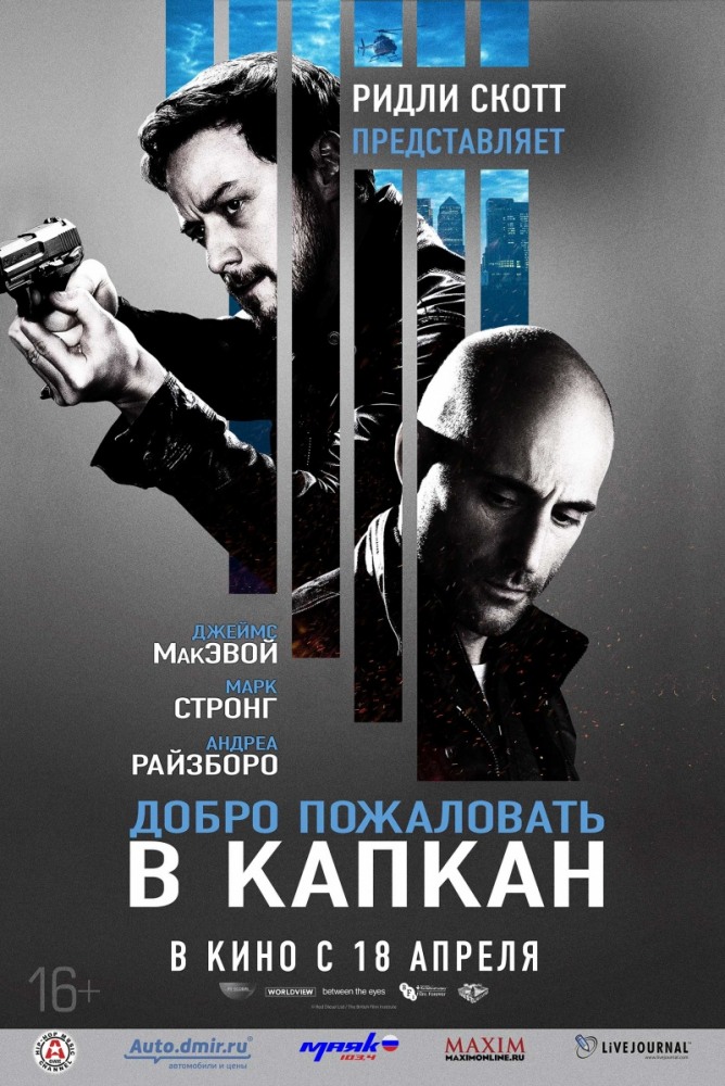 Добро пожаловать в капкан (2013/HDRip)
