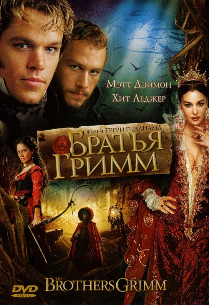 Братья Гримм (2005/HDRip)