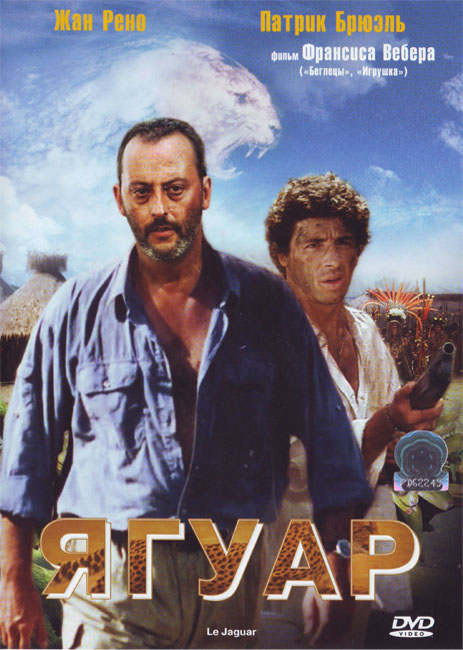 Ягуар