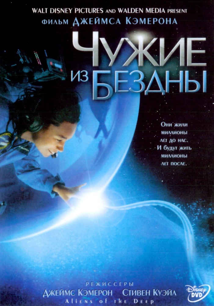 Чужие из бездны (2005/DVDRip)