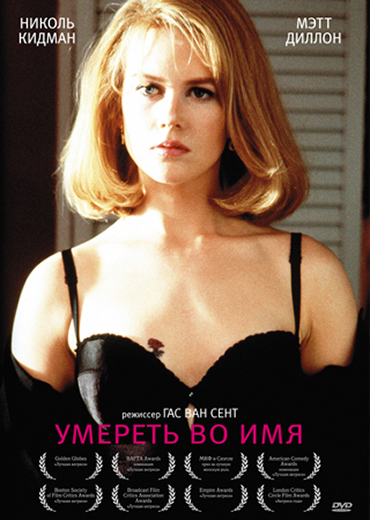 Умереть во имя (1995/HDRip)