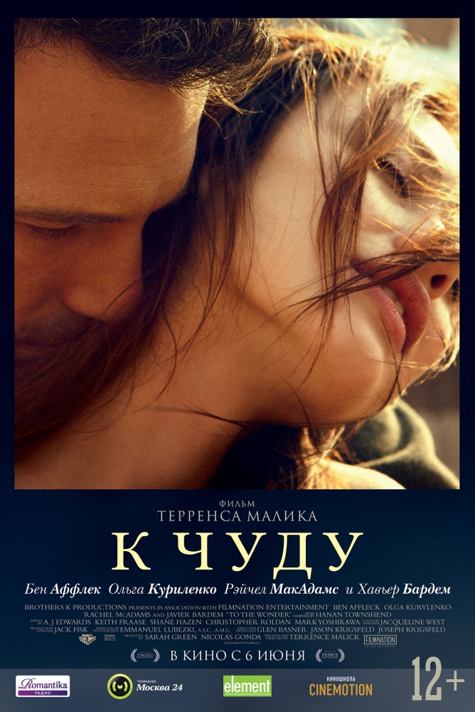 К чуду (2012/HDRip)