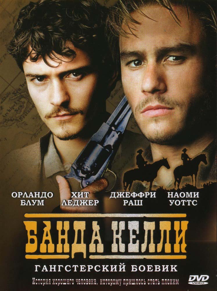 Банда Келли (2003/HDRip)