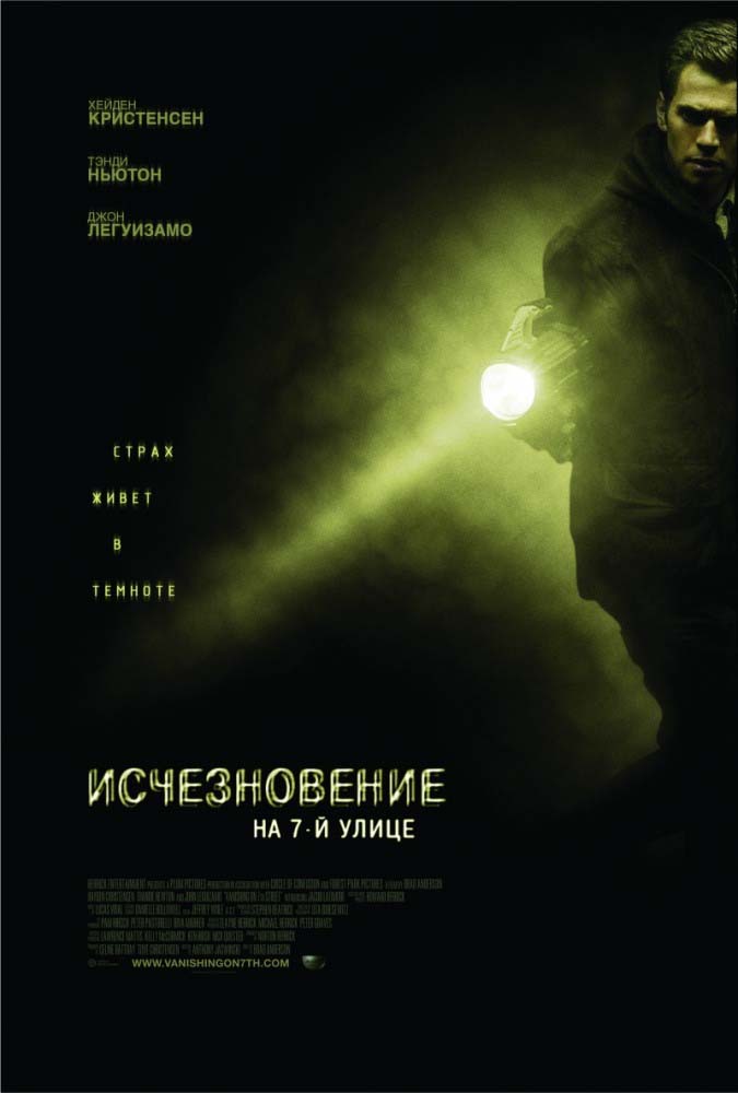 Исчезновение на 7-й улице (2010/DVDRip)