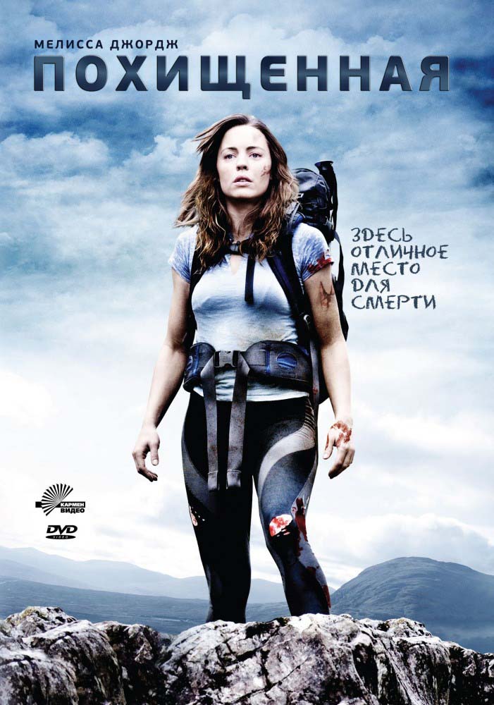 Похищенная (2011/HDRip)