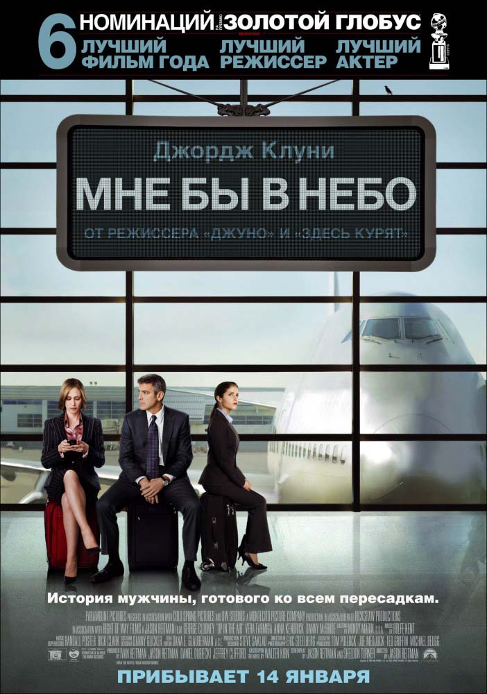 Мне бы в небо (2009/HDRip)