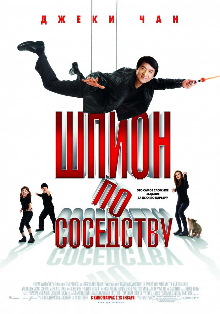 Шпион по соседству (2009/HDRip)