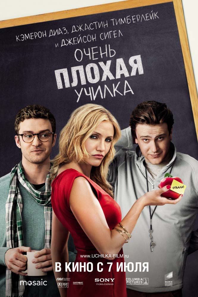 Очень плохая училка (2011/HDRip)