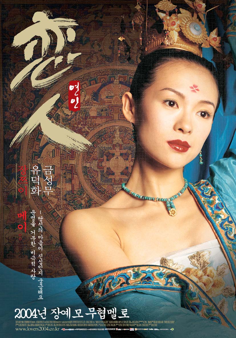 Дом летающих кинжалов (2004/HDRip)