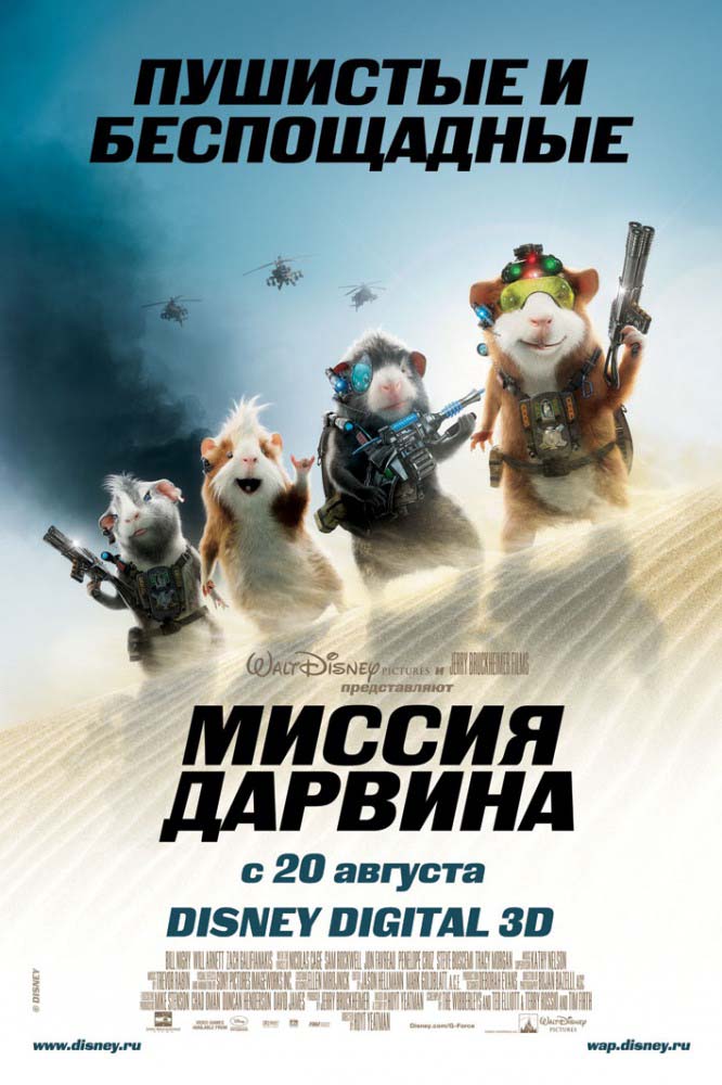 Миссия Дарвина (2009/HDRip)
