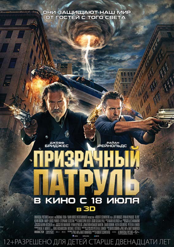 Призрачный патруль (2013/CAMRip)