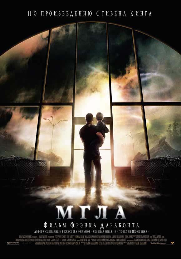 Мгла (2007/HDRip)