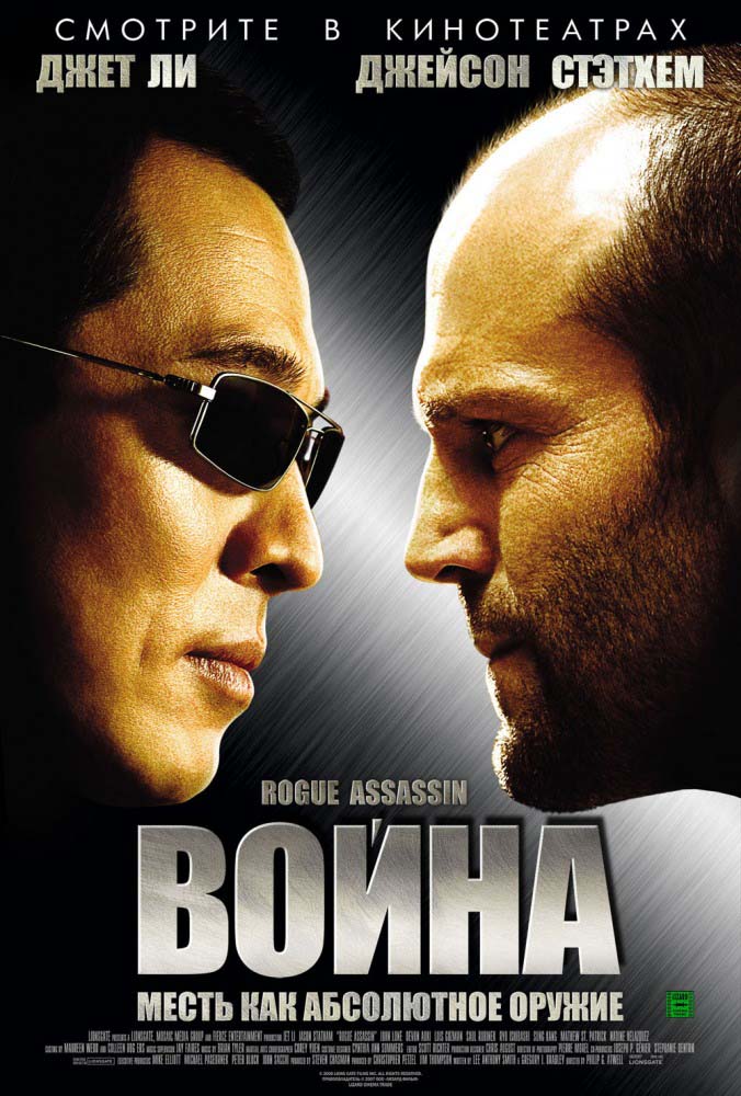 Война (2007/HDRip)