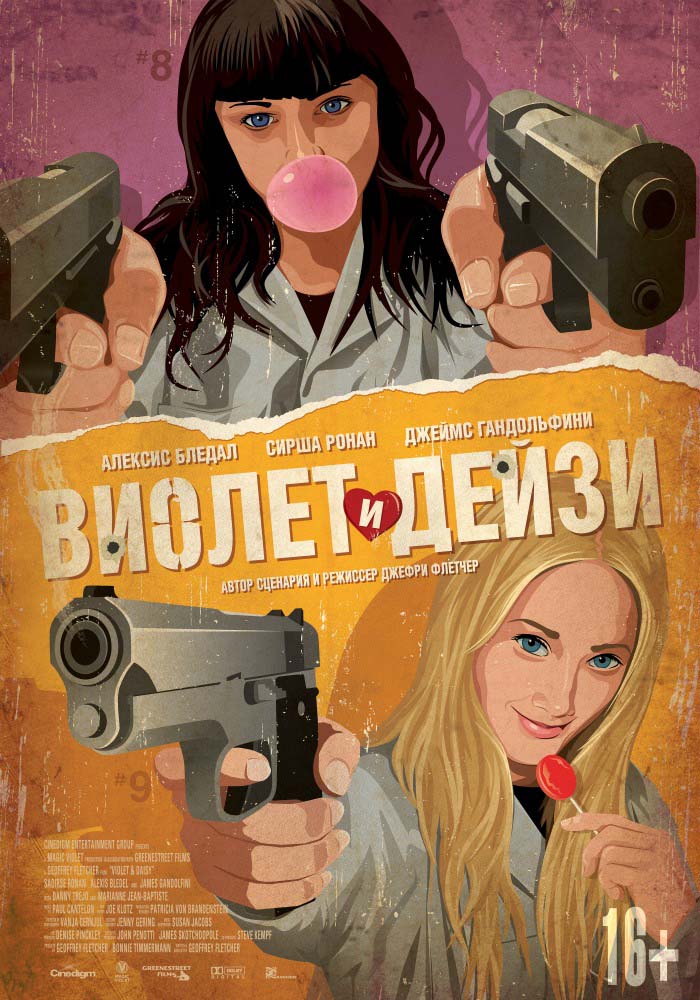 Виолет и Дейзи (2013/DVDRip)
