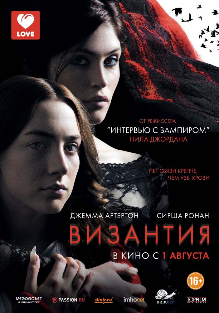 Византия (2012/WEB-DLRip)