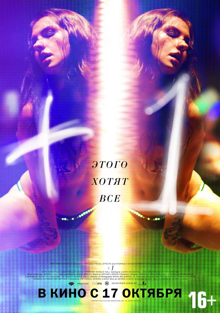 Плюс один (2013/HDRip)