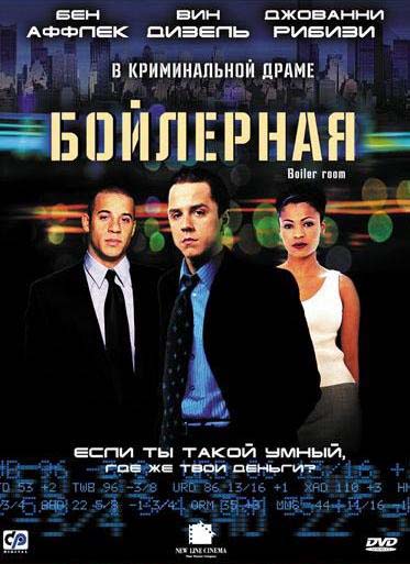 Бойлерная (2000/DVDRip)