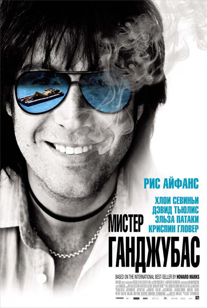 Мистер Ганджубас (2010/HDRip)