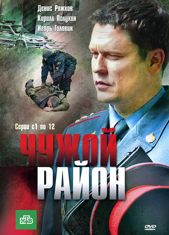 Чужой район (2-сезон)