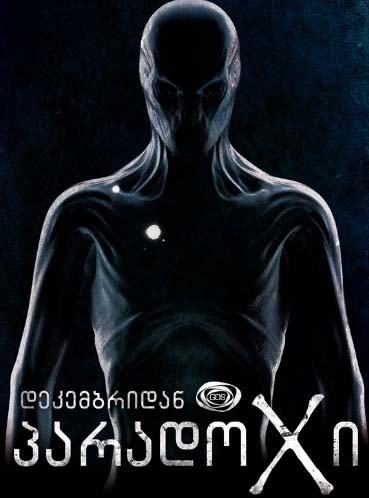 Парадокс (/2014)